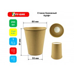 Стакан бумажный ассорти 250 мл 6 штук