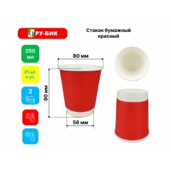 Стакан бумажный 250 мл двухслойный красный