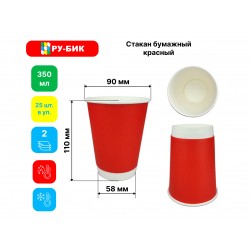 Стакан бумажный 2-слойный КРАСНЫЙ 350мл, 25шт/уп