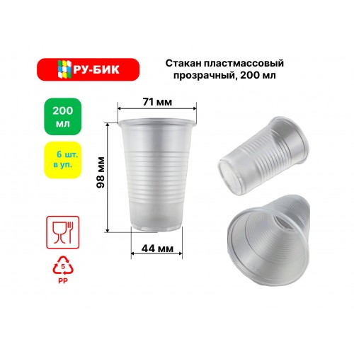 Стакан 200 мл 6шт/уп