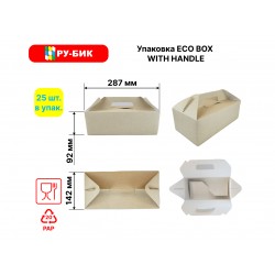 Упаковка ECO BOX WITH HANDLE 1шт