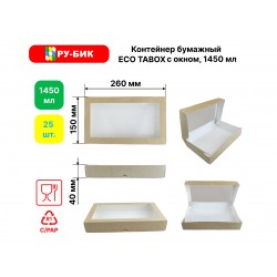 Упаковка ECO TABOX 1450