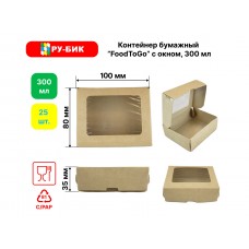 Контейнер универсальный "FoodToGo" с окном, 100*80*35, 300 мл